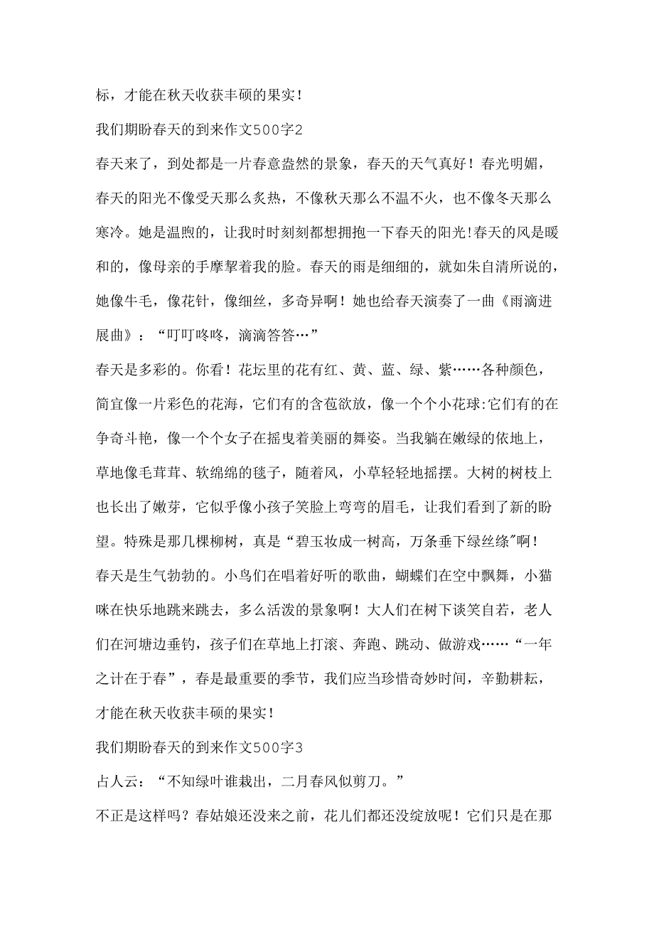 我们期待春天的到来作文500字.docx_第2页