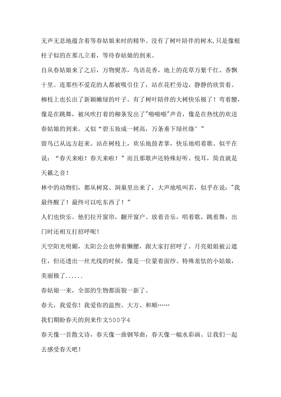 我们期待春天的到来作文500字.docx_第3页