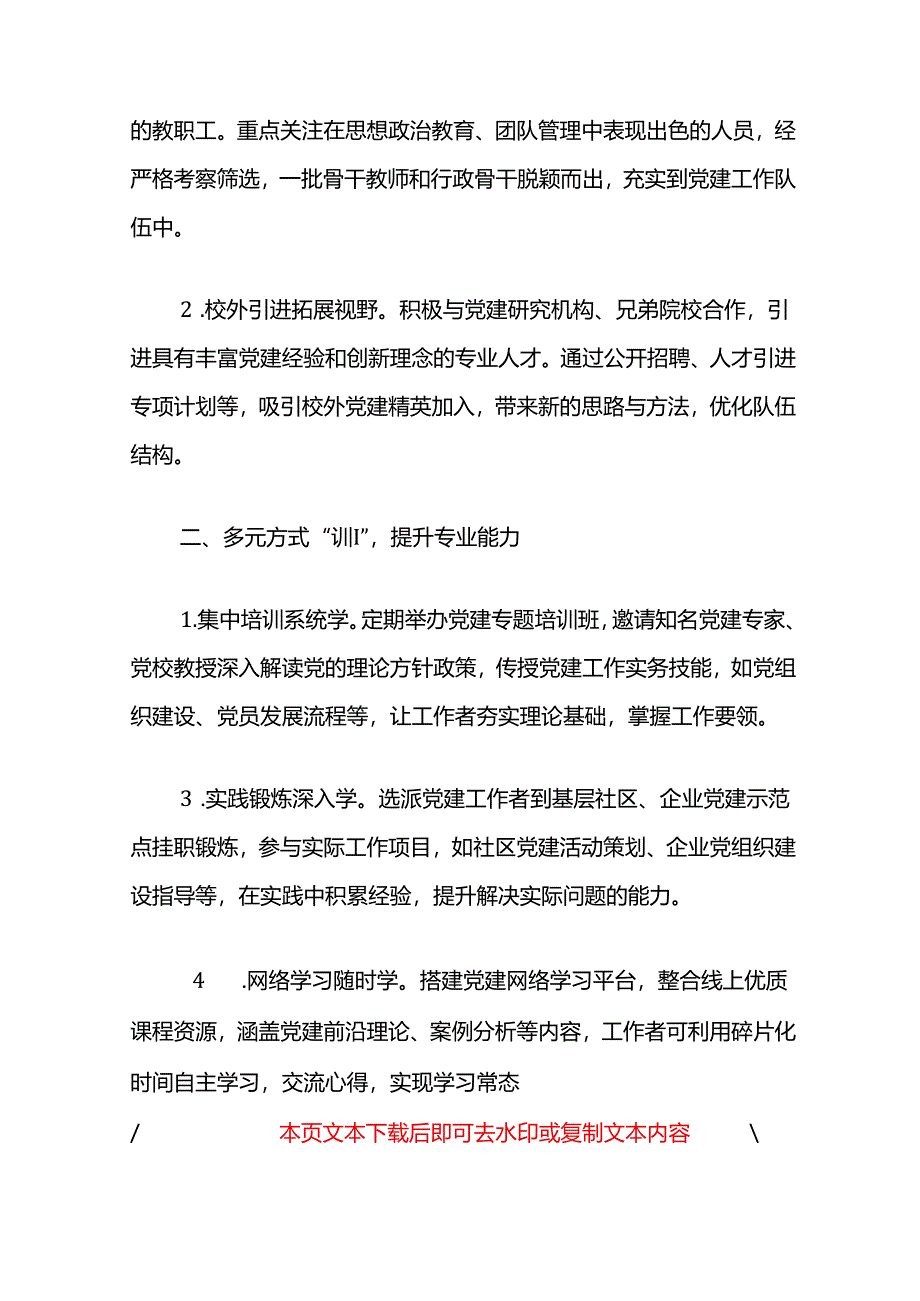 2024学校党建典型工作经验材料（精选）.docx_第2页