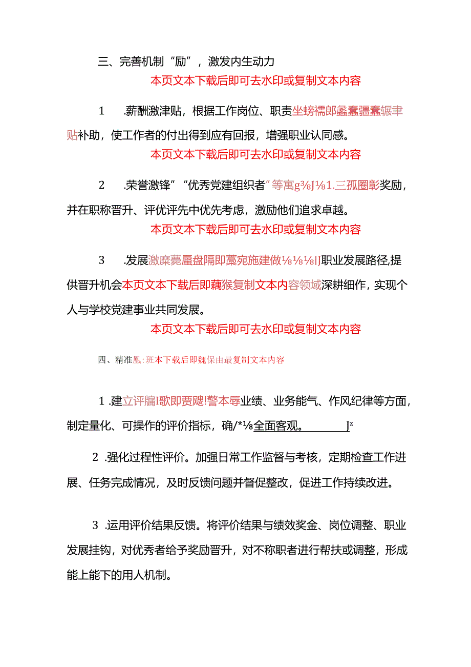 2024学校党建典型工作经验材料（精选）.docx_第3页