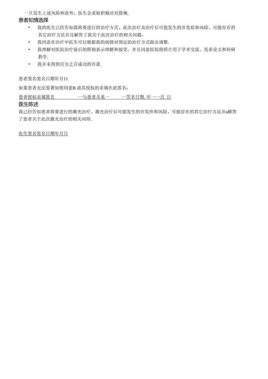 医美皮肤美容激光美容治疗知情同意书.docx_第2页