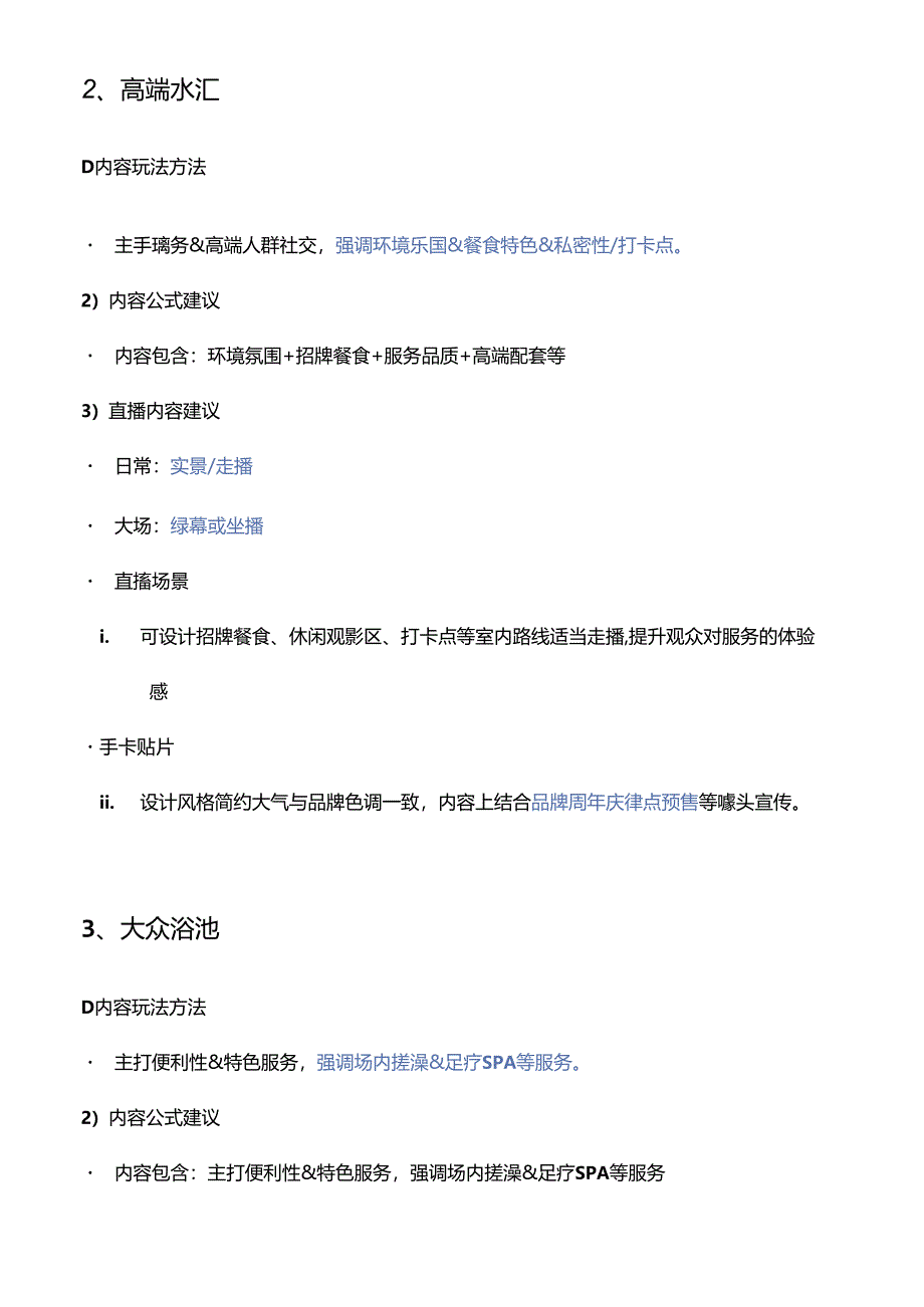 抖音来客本地生活服务洗浴汗蒸商家短视频直播运营指南方案.docx_第2页