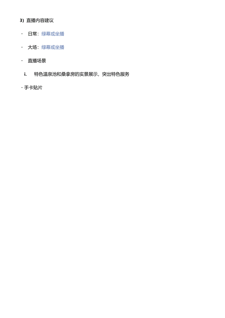 抖音来客本地生活服务洗浴汗蒸商家短视频直播运营指南方案.docx_第3页