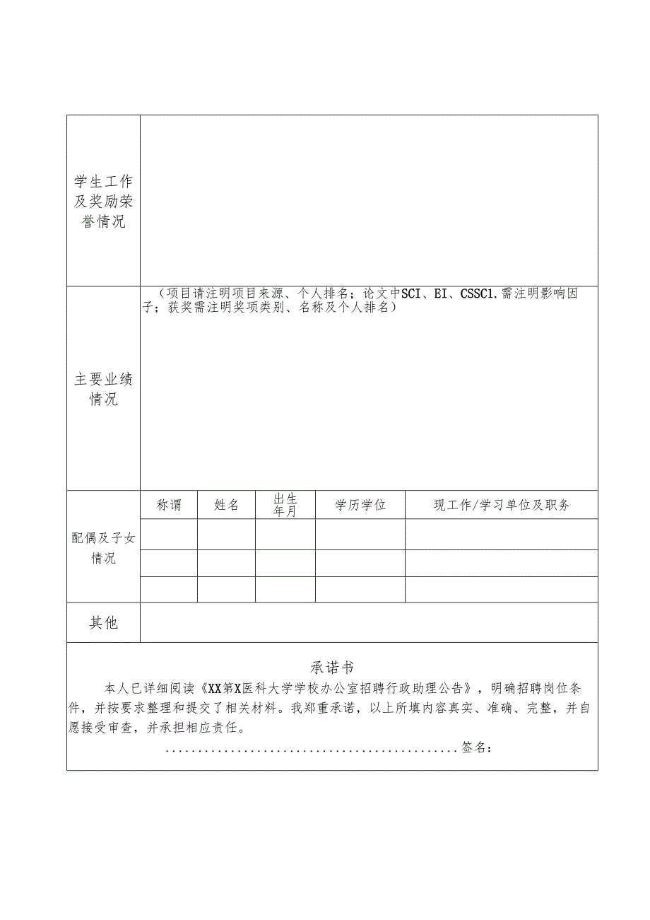 XX第X医科大学行政助理应聘申请表（2024年）.docx_第2页