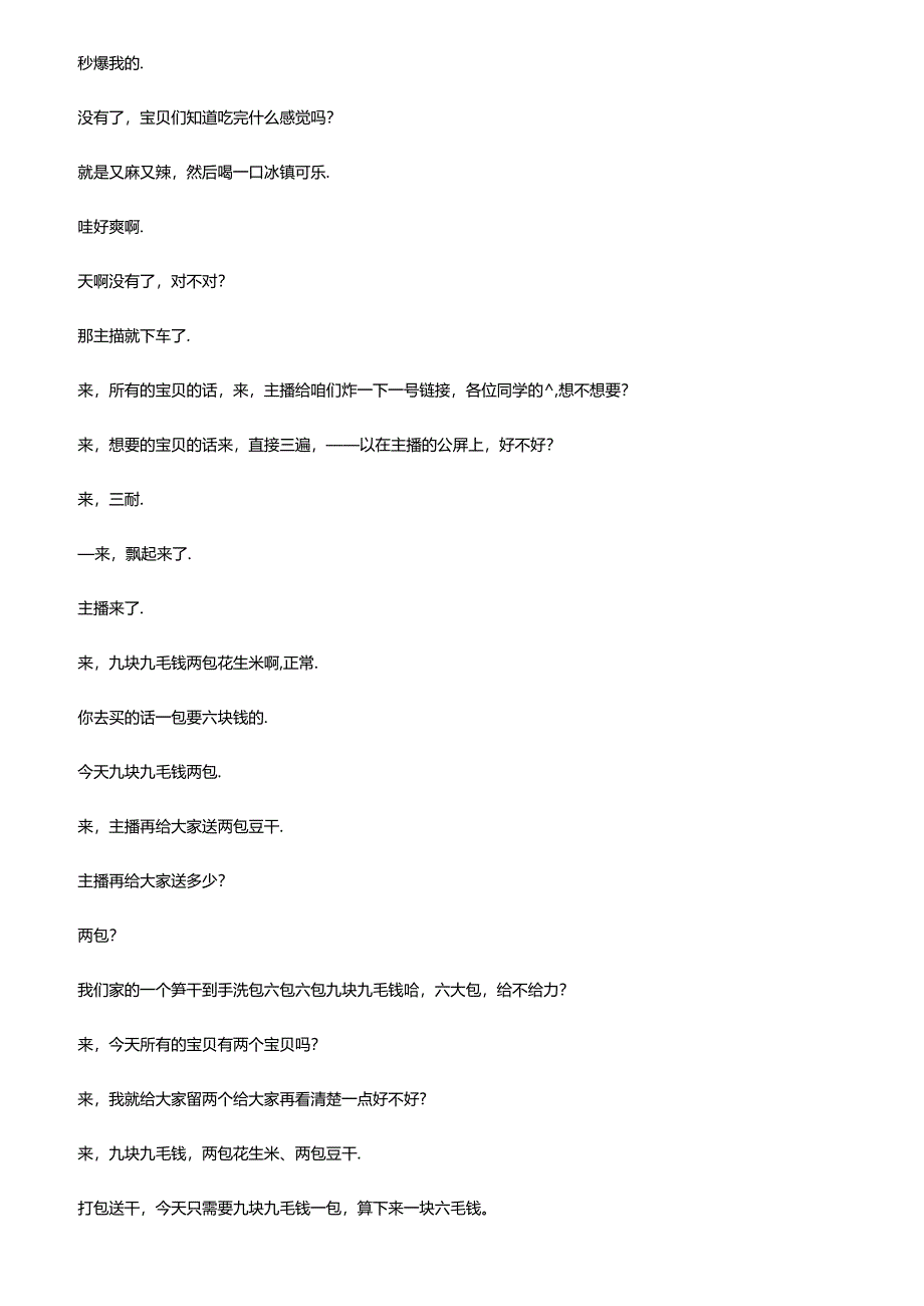 抖音食品类电商直播带货主播话术整理- 有友食品.docx_第3页