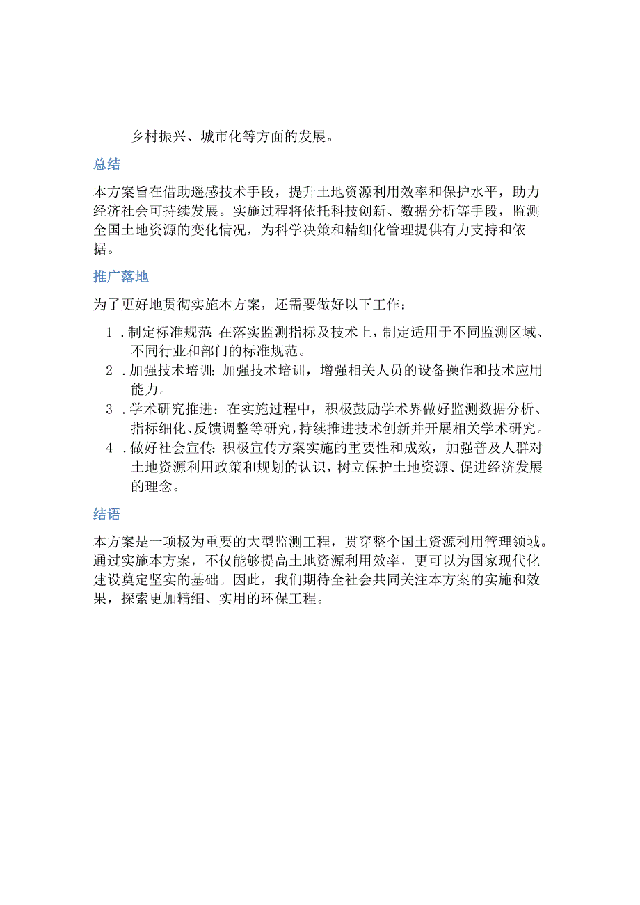 2023年土地卫片执法遥感监测实施方案(一).docx_第2页