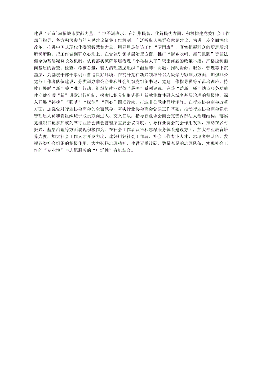 2024.08坚持党建引领__健全体制机...__奋力谱写社会工作新篇章_记者__于晓.docx_第2页