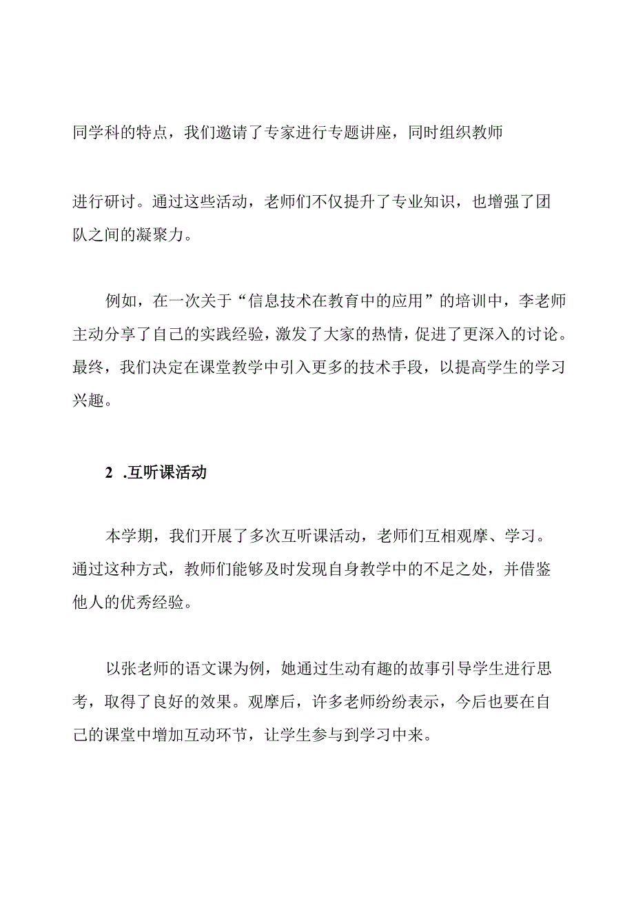 学校骨干教师工作总结.docx_第2页