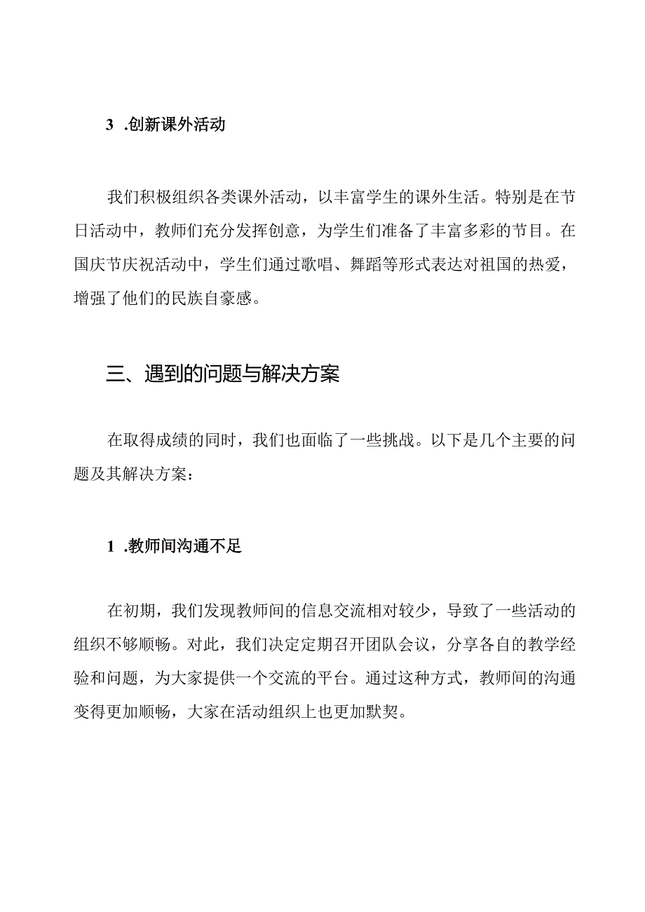 学校骨干教师工作总结.docx_第3页