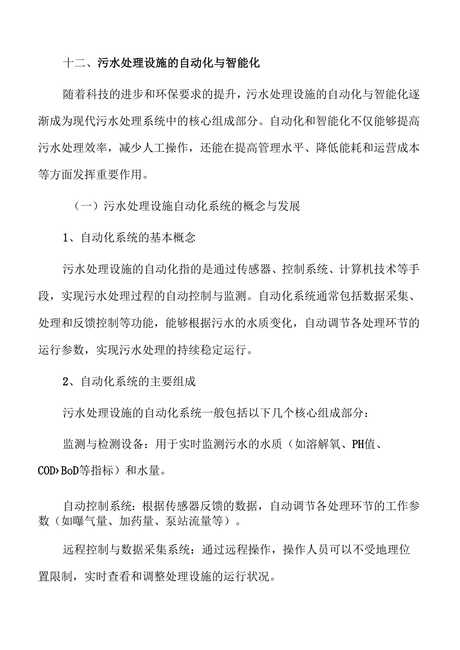 城乡污水处理系统及管网建设项目计划书.docx_第3页