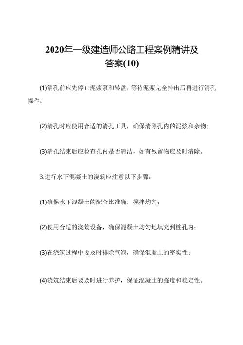2020年一级建造师公路工程案例精讲及答案(10).docx