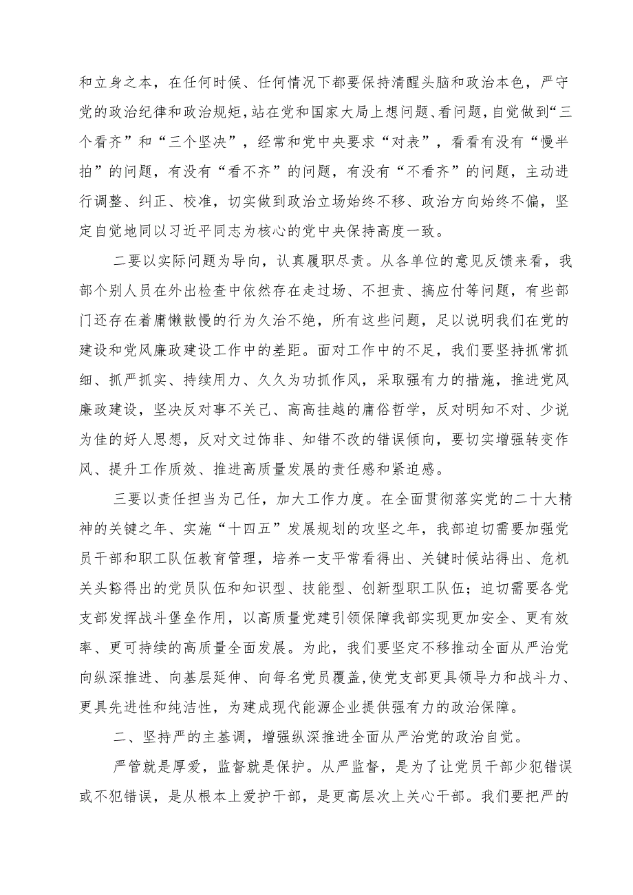2024年在党风廉政暨警示教育大会上的讲话提纲精选范文(3篇).docx_第2页