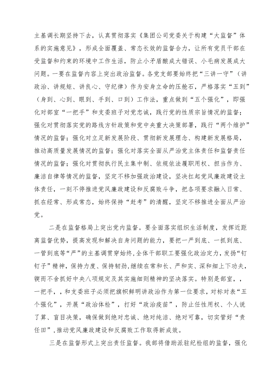 2024年在党风廉政暨警示教育大会上的讲话提纲精选范文(3篇).docx_第3页