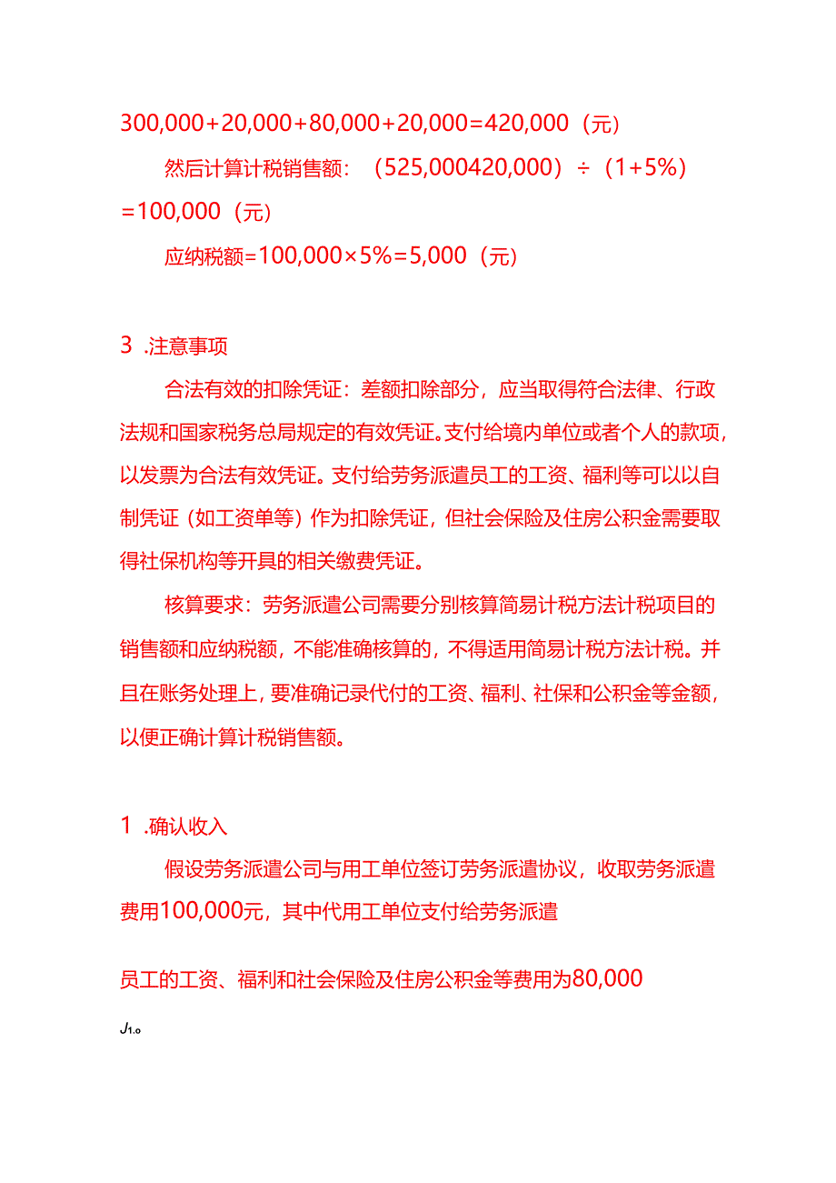 劳务派遣公司差额征税的销售额计算公式－记账实操.docx_第2页