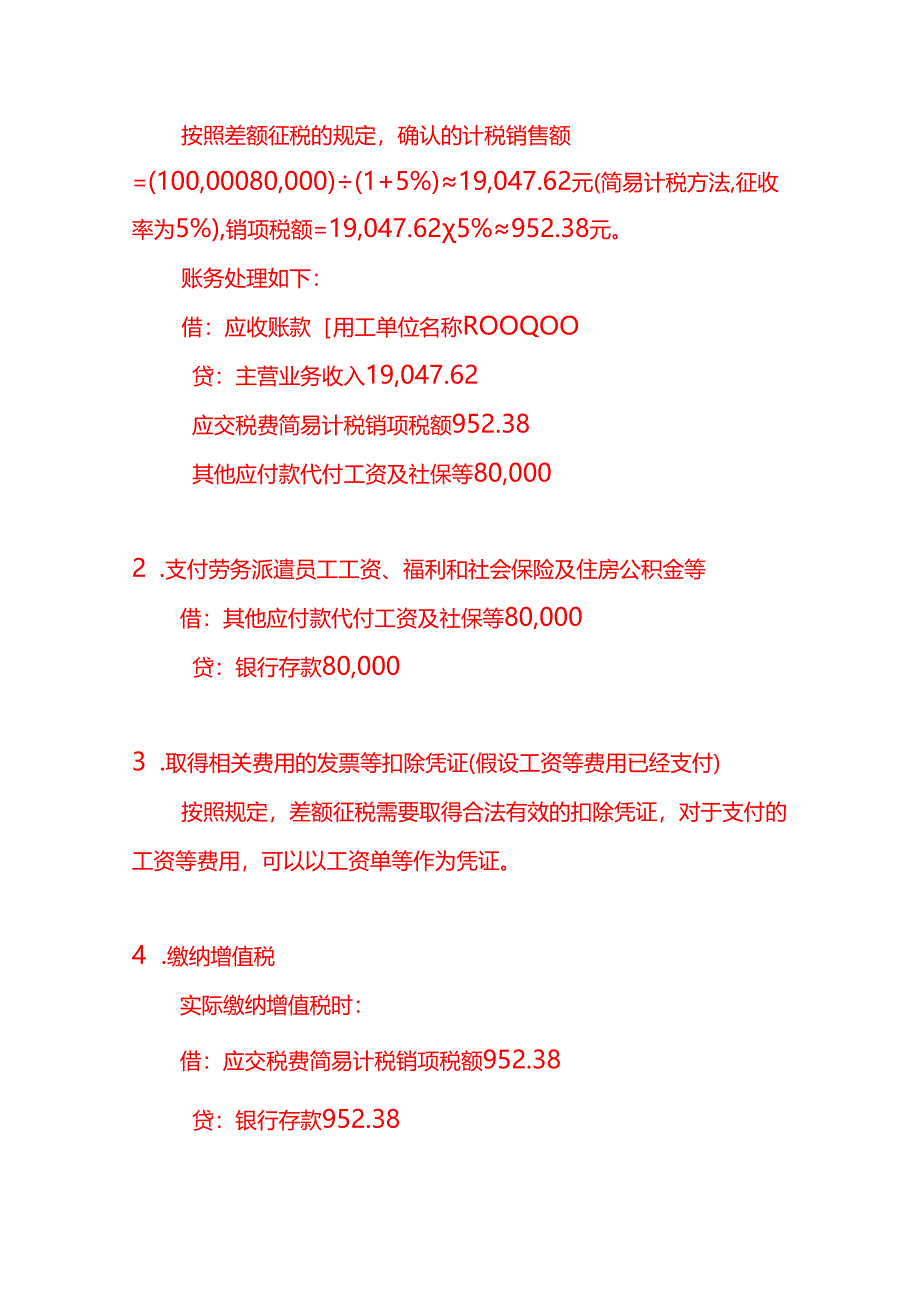 劳务派遣公司差额征税的销售额计算公式－记账实操.docx_第3页