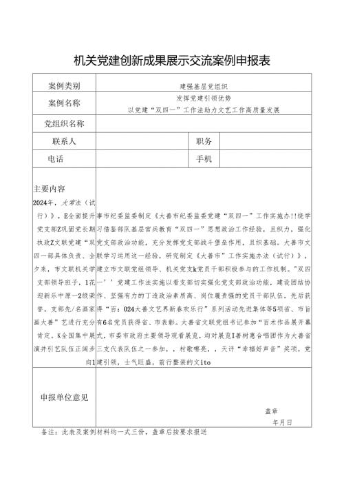 机关党建创新成果展示交流案例申报表.docx