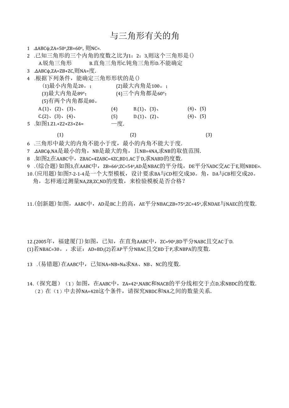 11.2.1 三角形的内角 同步练习及答案2.docx_第1页