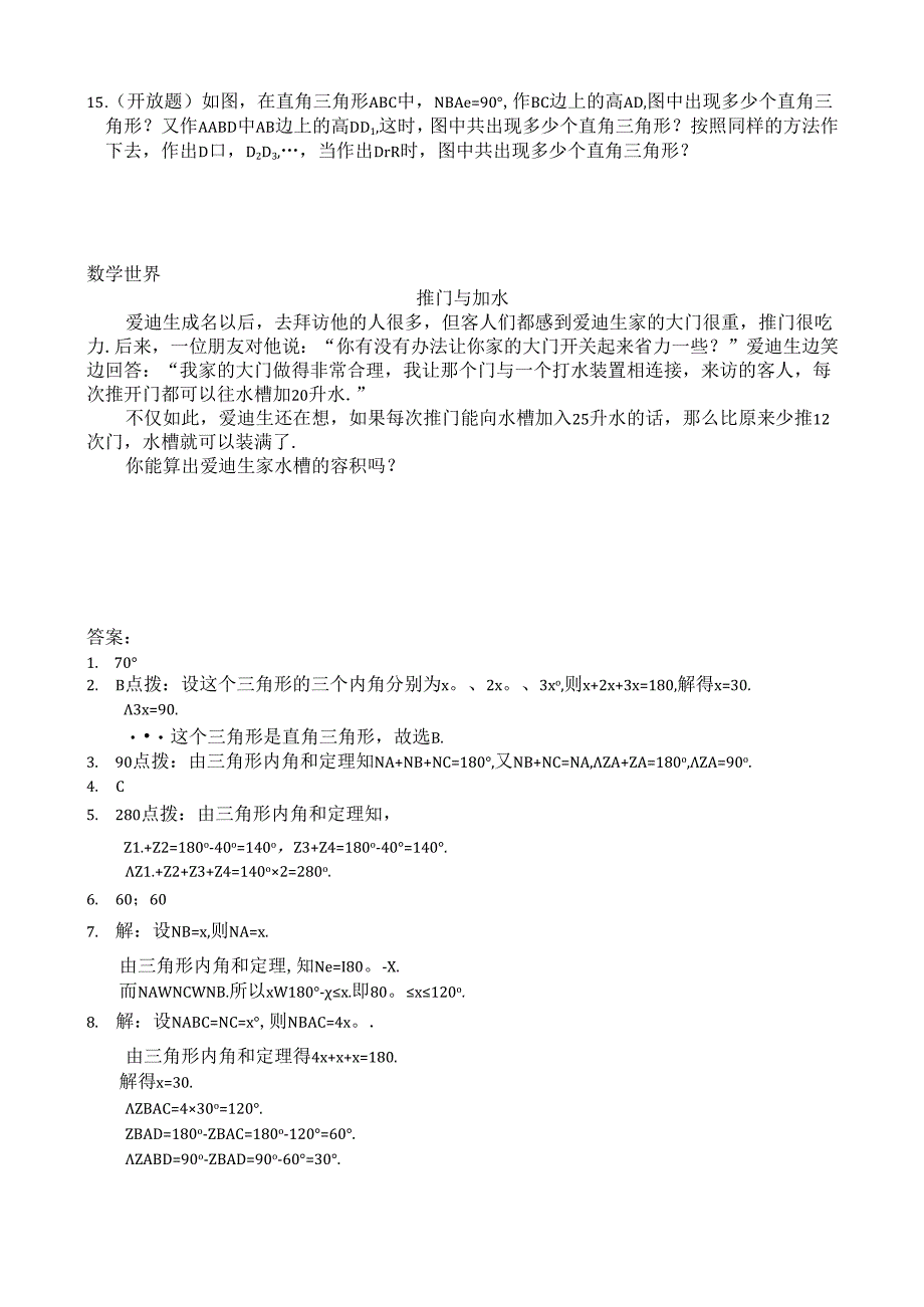 11.2.1 三角形的内角 同步练习及答案2.docx_第2页