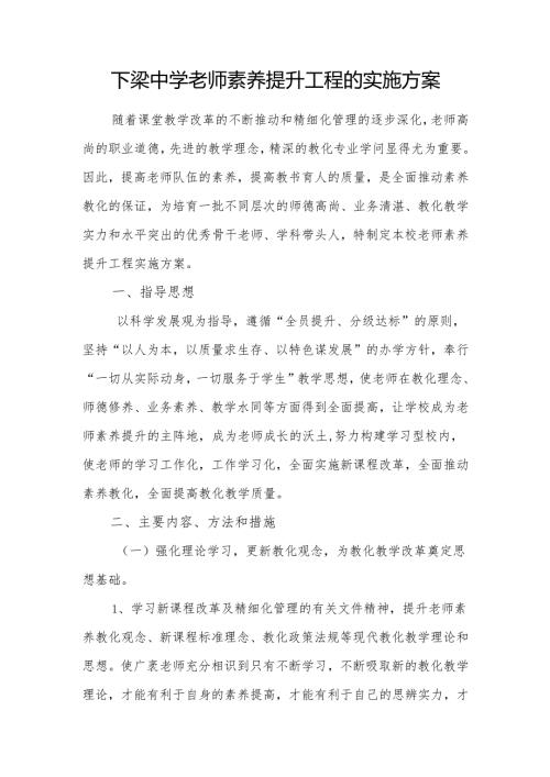 教师素质提升工程的实施方案.docx