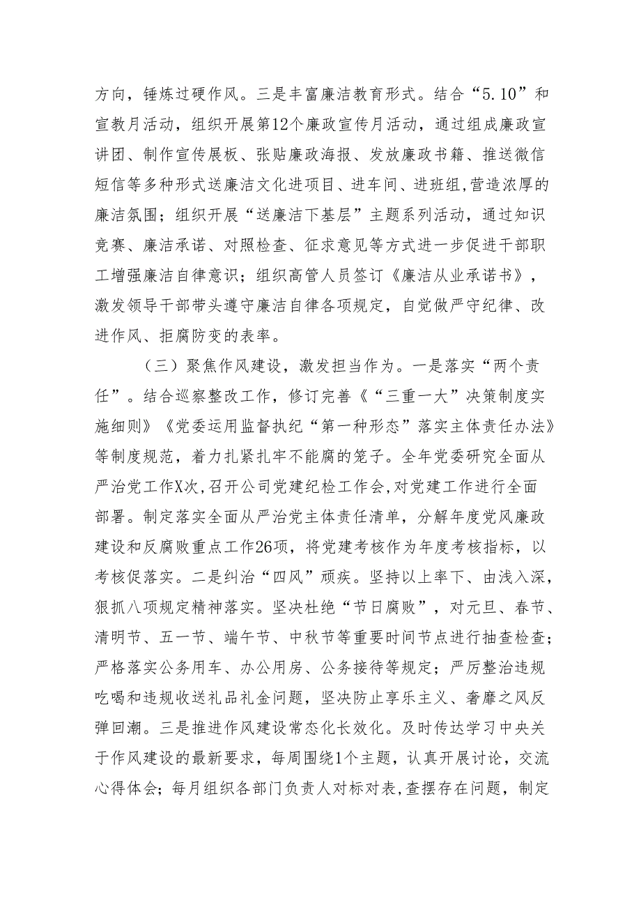 国企党风廉政建设工作汇报（2862字）.docx_第2页