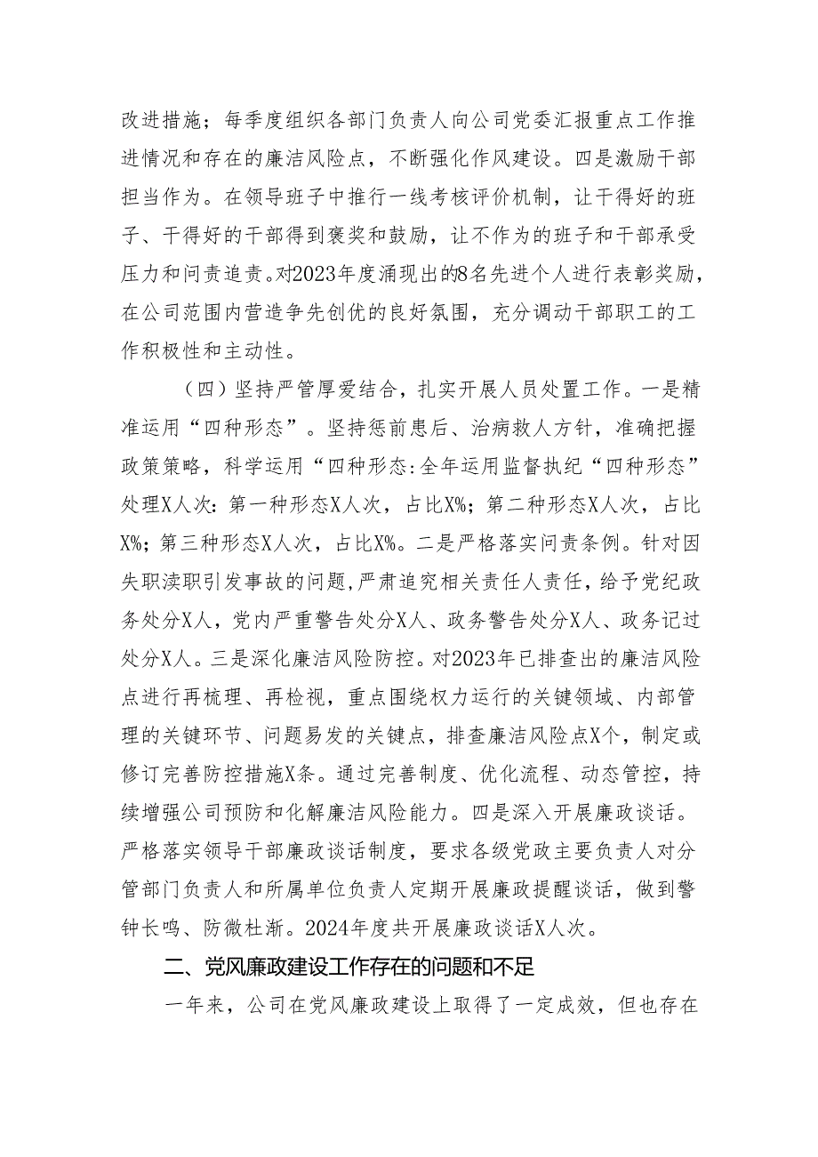 国企党风廉政建设工作汇报（2862字）.docx_第3页