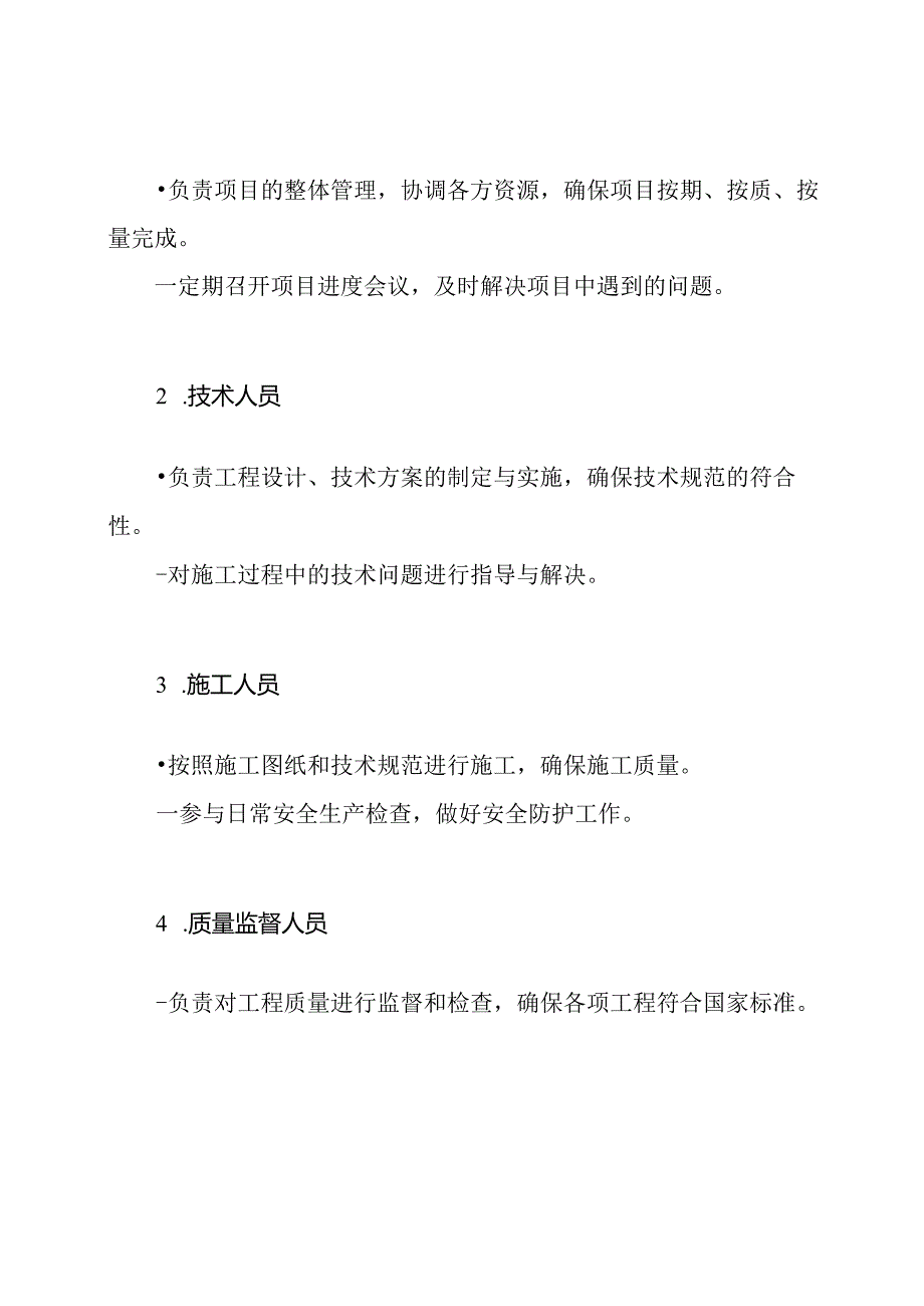 公路工程工程部管理规章制度.docx_第3页