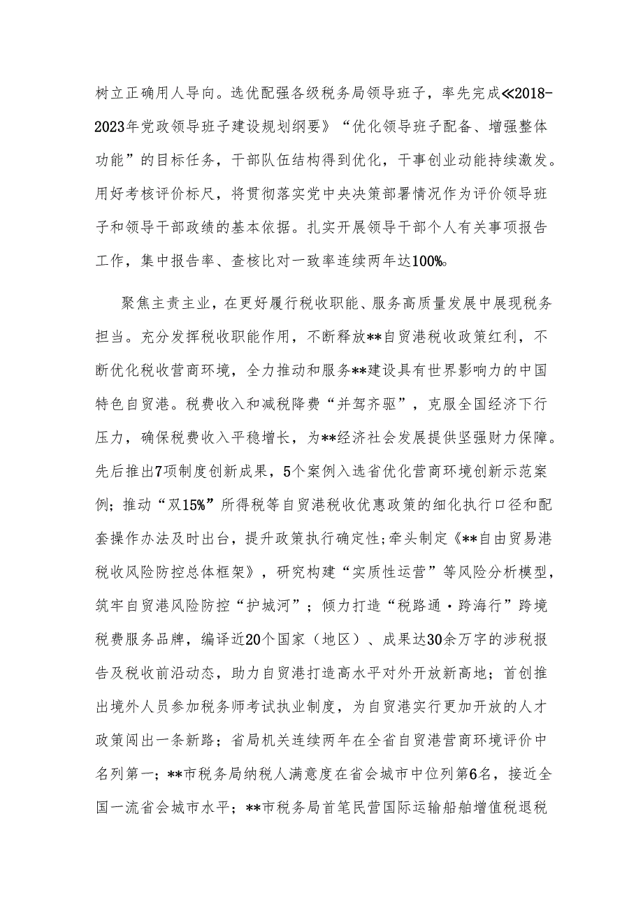 在2024年全省税务系统干部队伍建设推进会上的讲话.docx_第2页