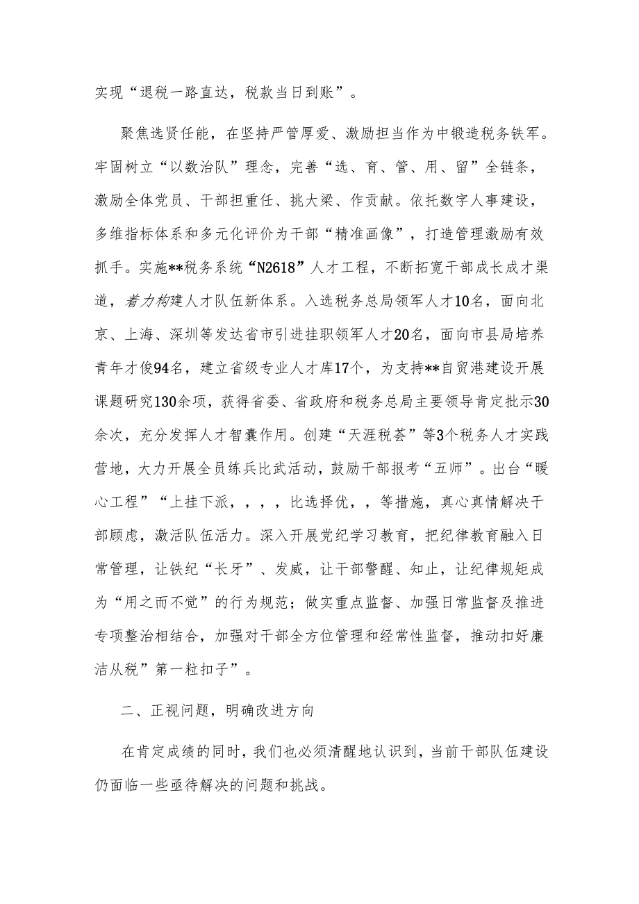 在2024年全省税务系统干部队伍建设推进会上的讲话.docx_第3页