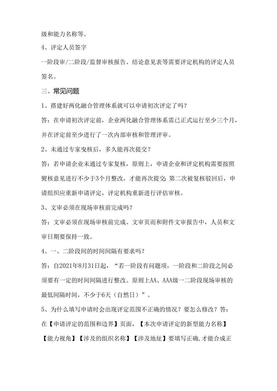 两化融合管理体系合规性审查常见问题及注意事项.docx_第2页