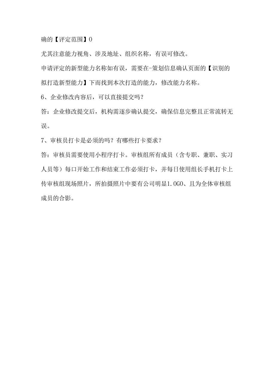 两化融合管理体系合规性审查常见问题及注意事项.docx_第3页