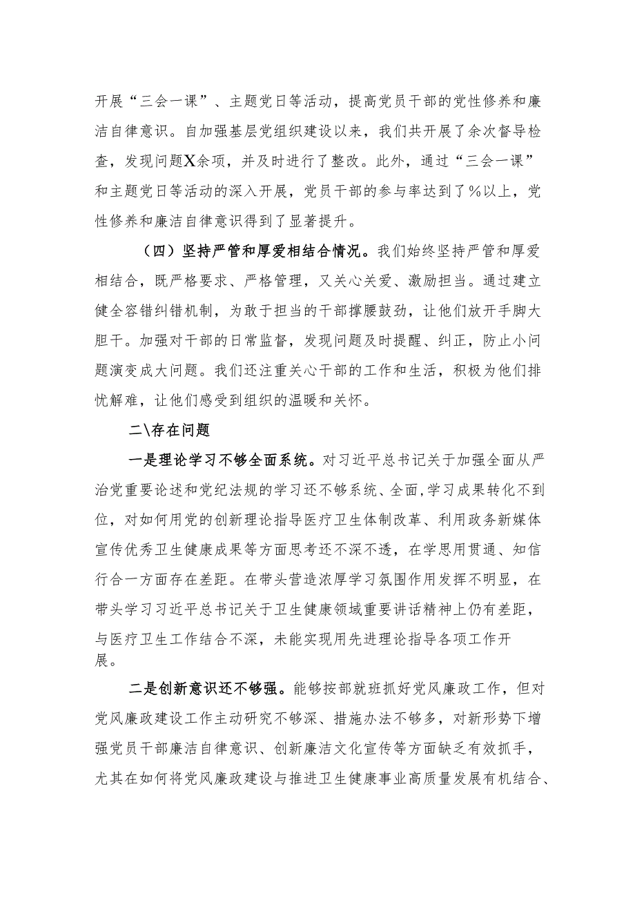 2024上半年履行党政廉政建设主体责任情况报告.docx_第2页