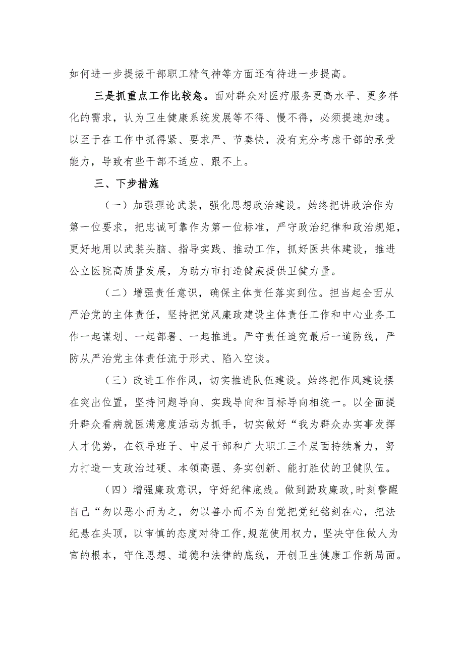 2024上半年履行党政廉政建设主体责任情况报告.docx_第3页