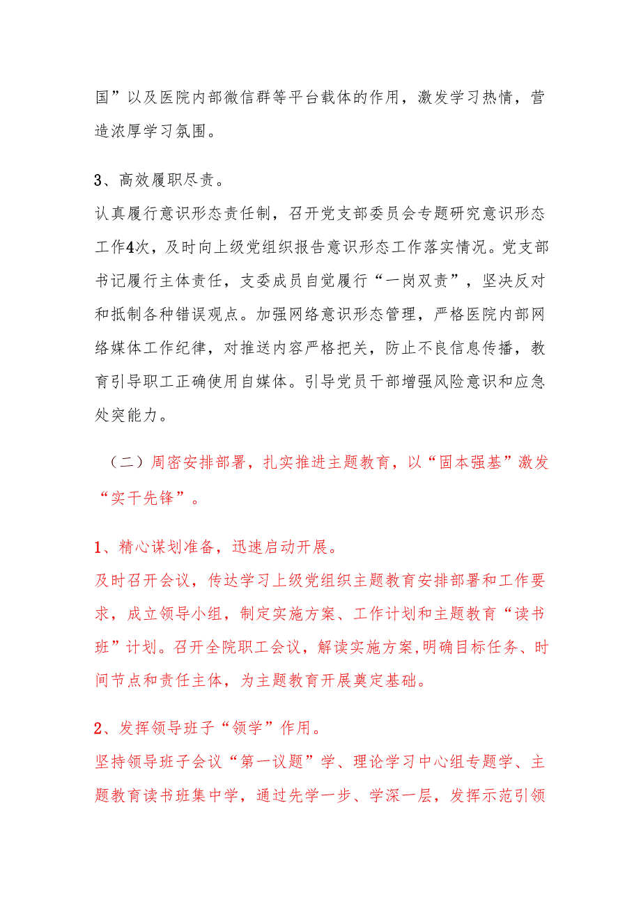 2024 年医院党支部党建工作总结及下一步计划.docx_第3页