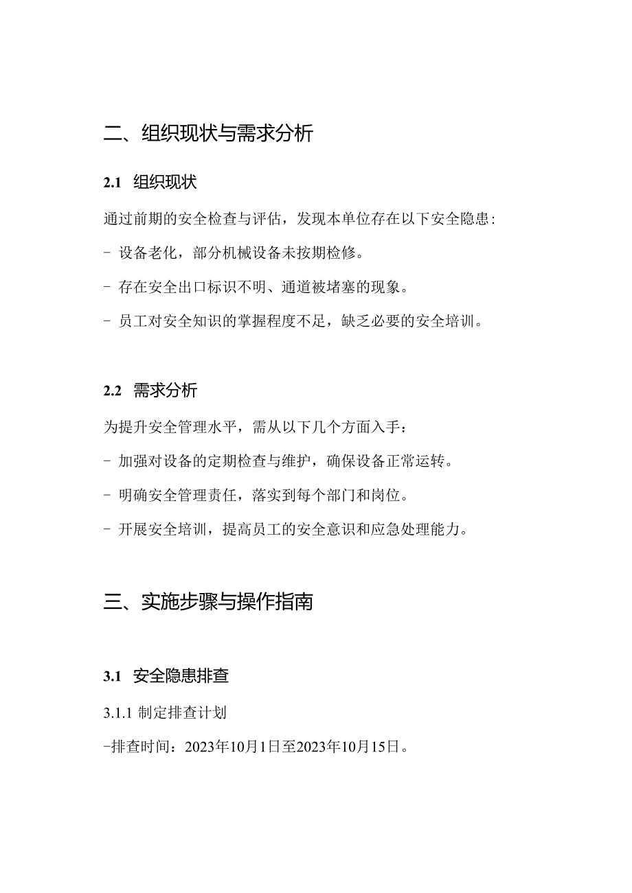 安全隐患专项整治活动方案.docx_第2页