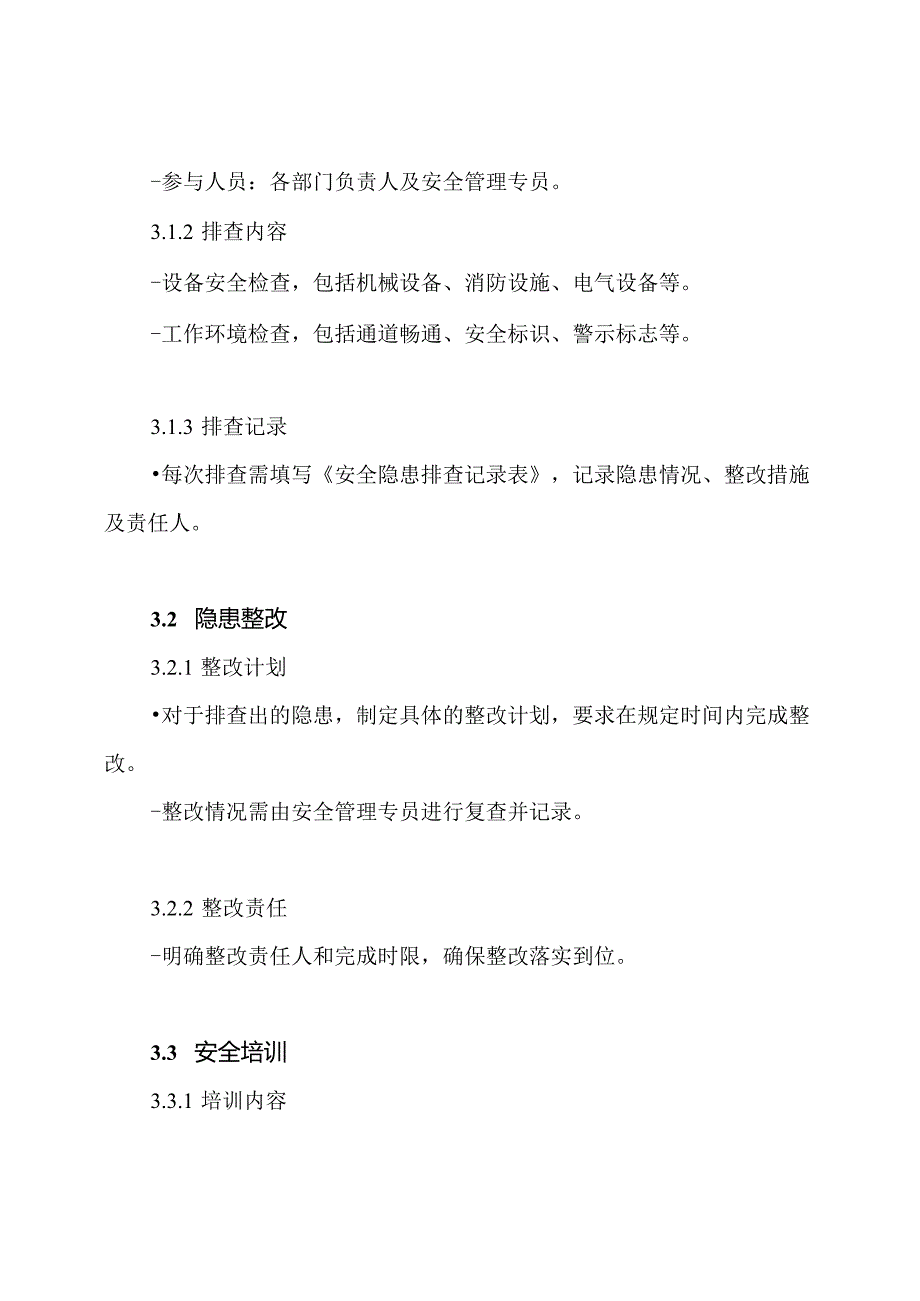 安全隐患专项整治活动方案.docx_第3页