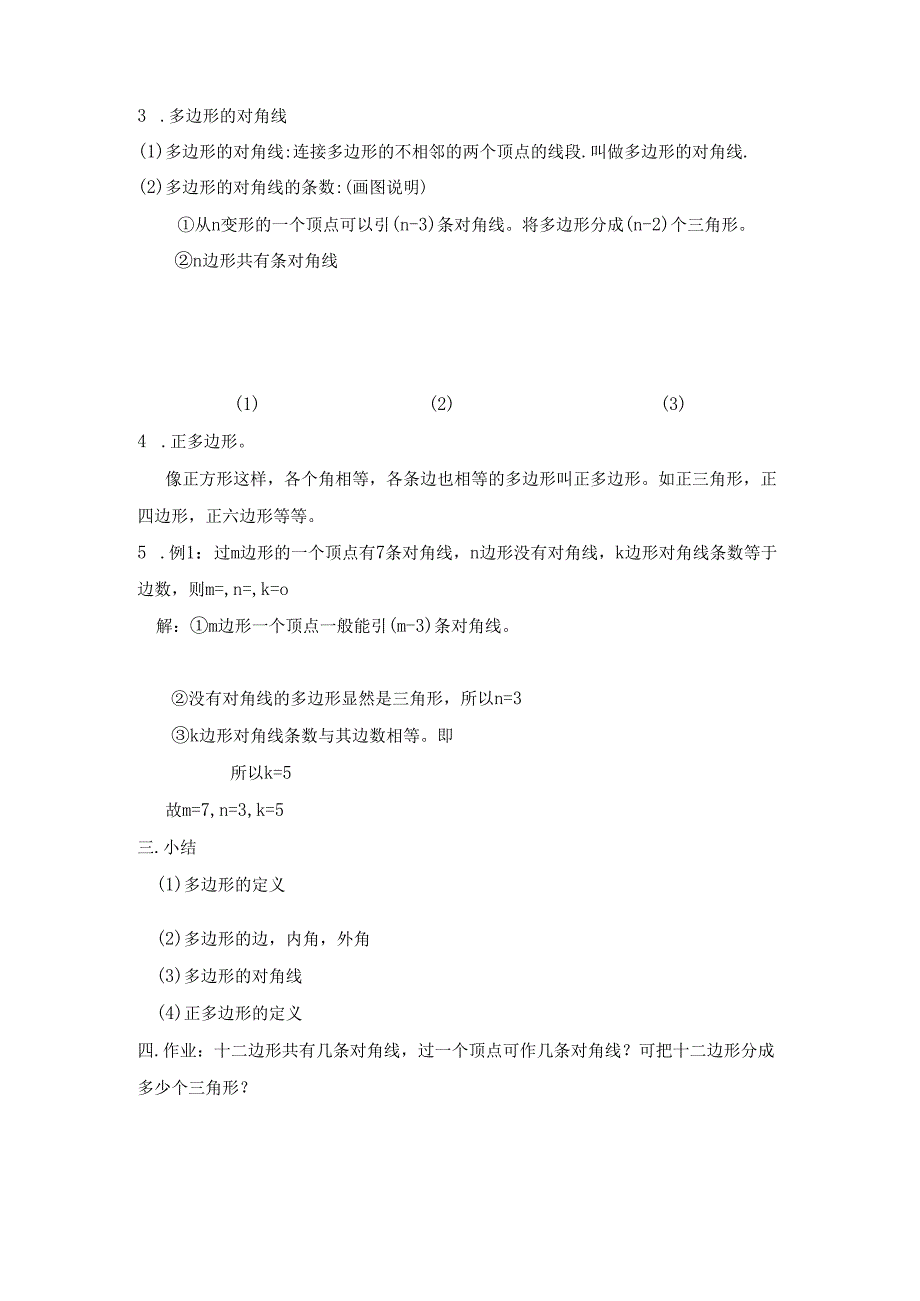 11.3.1《多边形》教案.docx_第2页