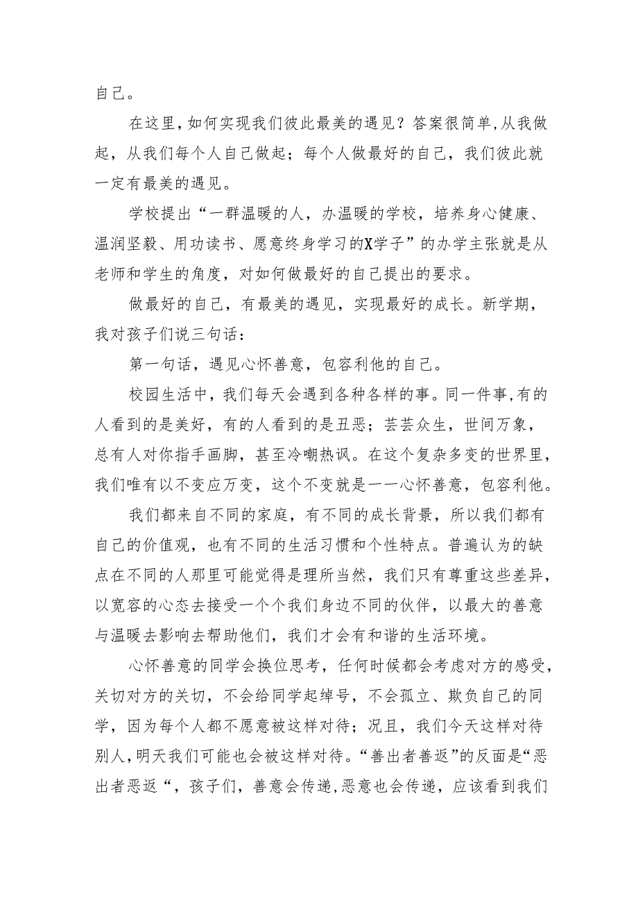 2024年秋季开学思政第一课上的讲话4【5篇】.docx_第2页