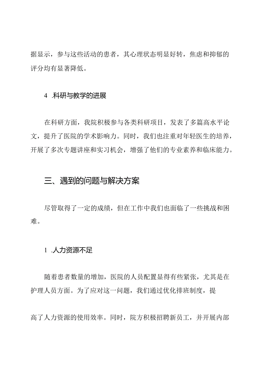 精神病医院年度工作总结.docx_第3页