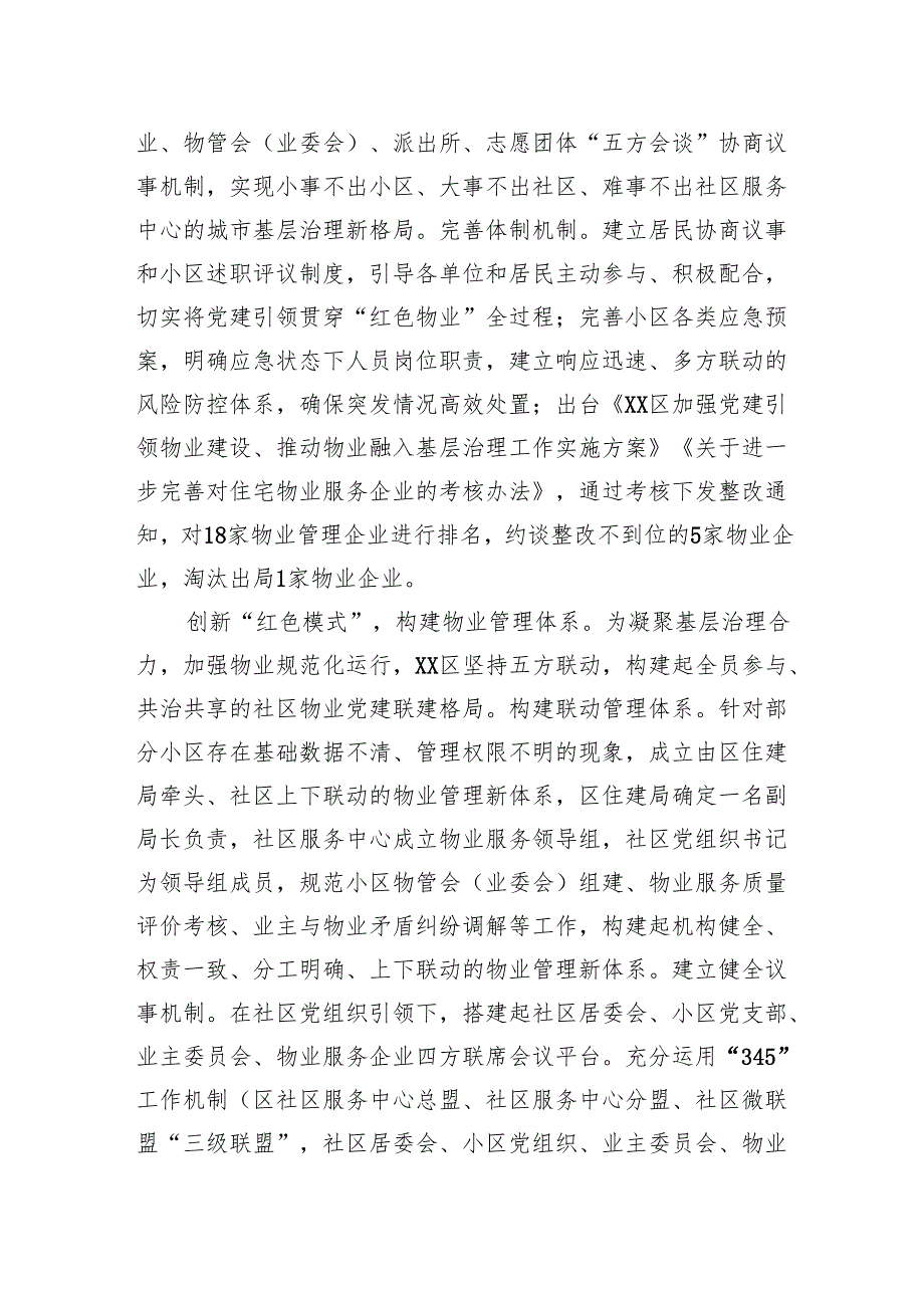 在全市党建引领基层治理重点任务推进会上的汇报发言.docx_第2页