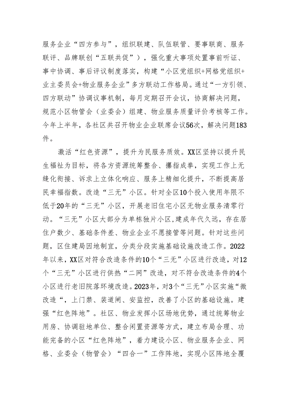 在全市党建引领基层治理重点任务推进会上的汇报发言.docx_第3页