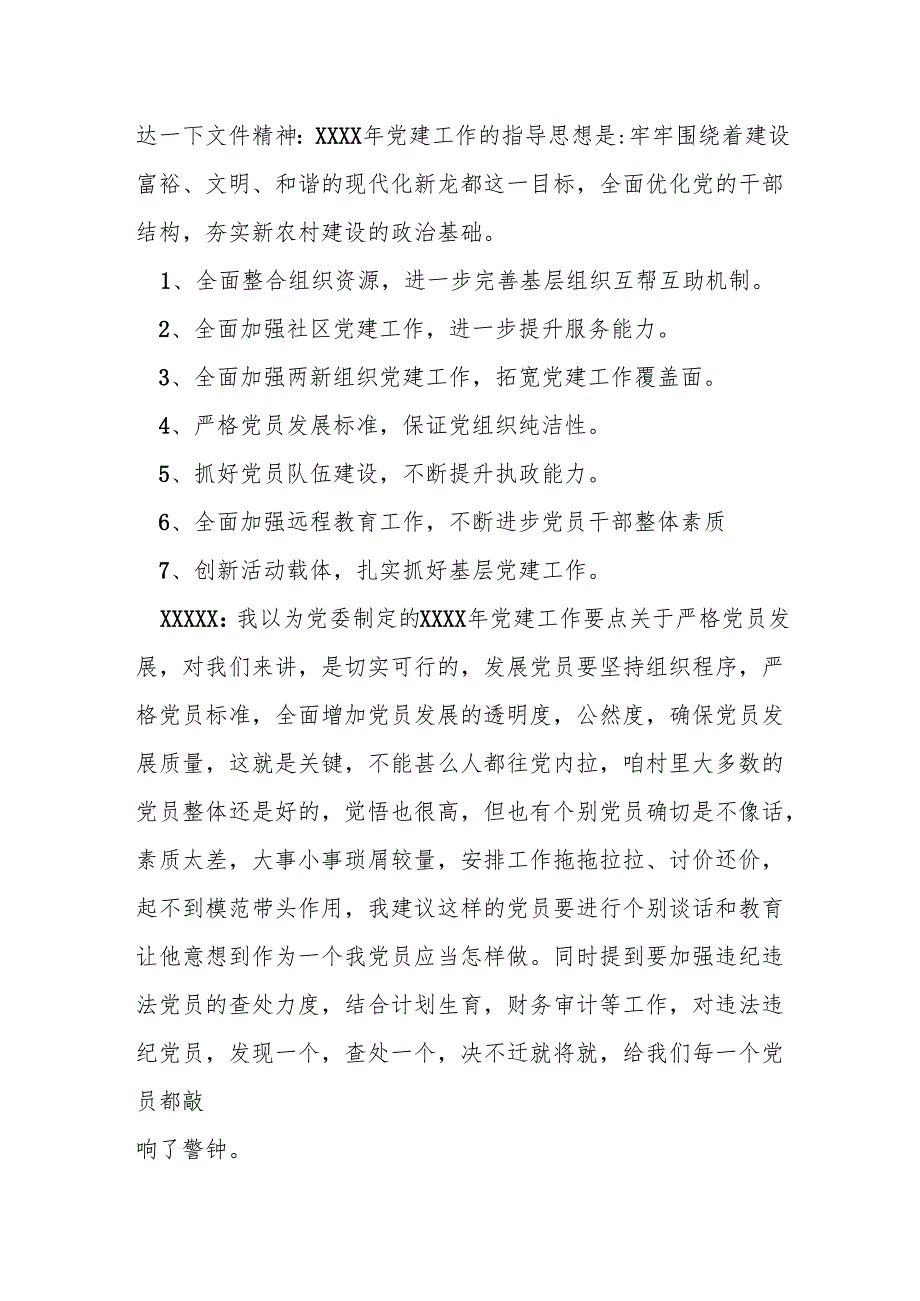 2024年党员大会会议记录范文.docx_第2页