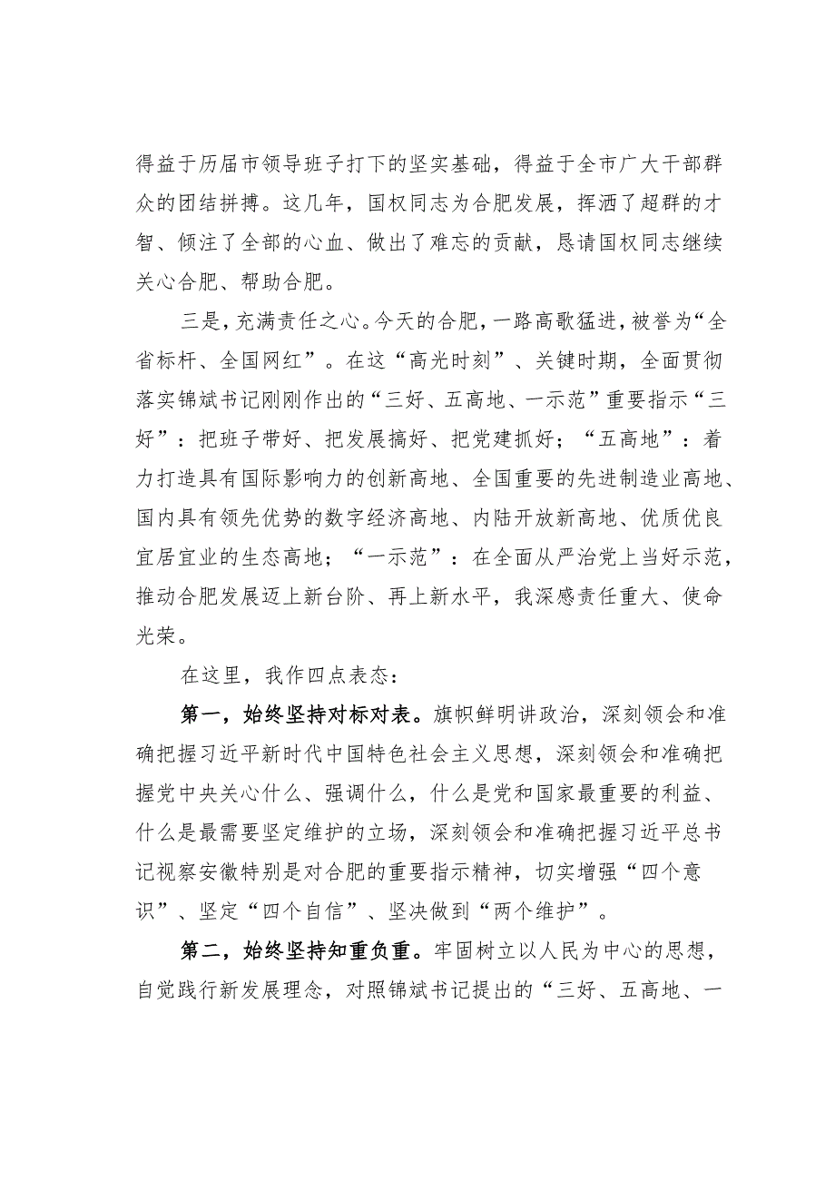 在某某市领导干部大会上的讲话.docx_第2页