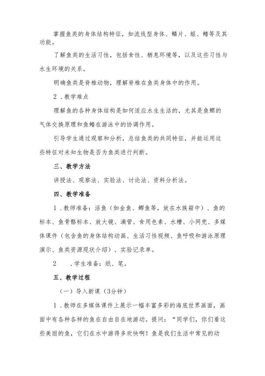 四年级青岛版《鱼》教学设计.docx_第2页