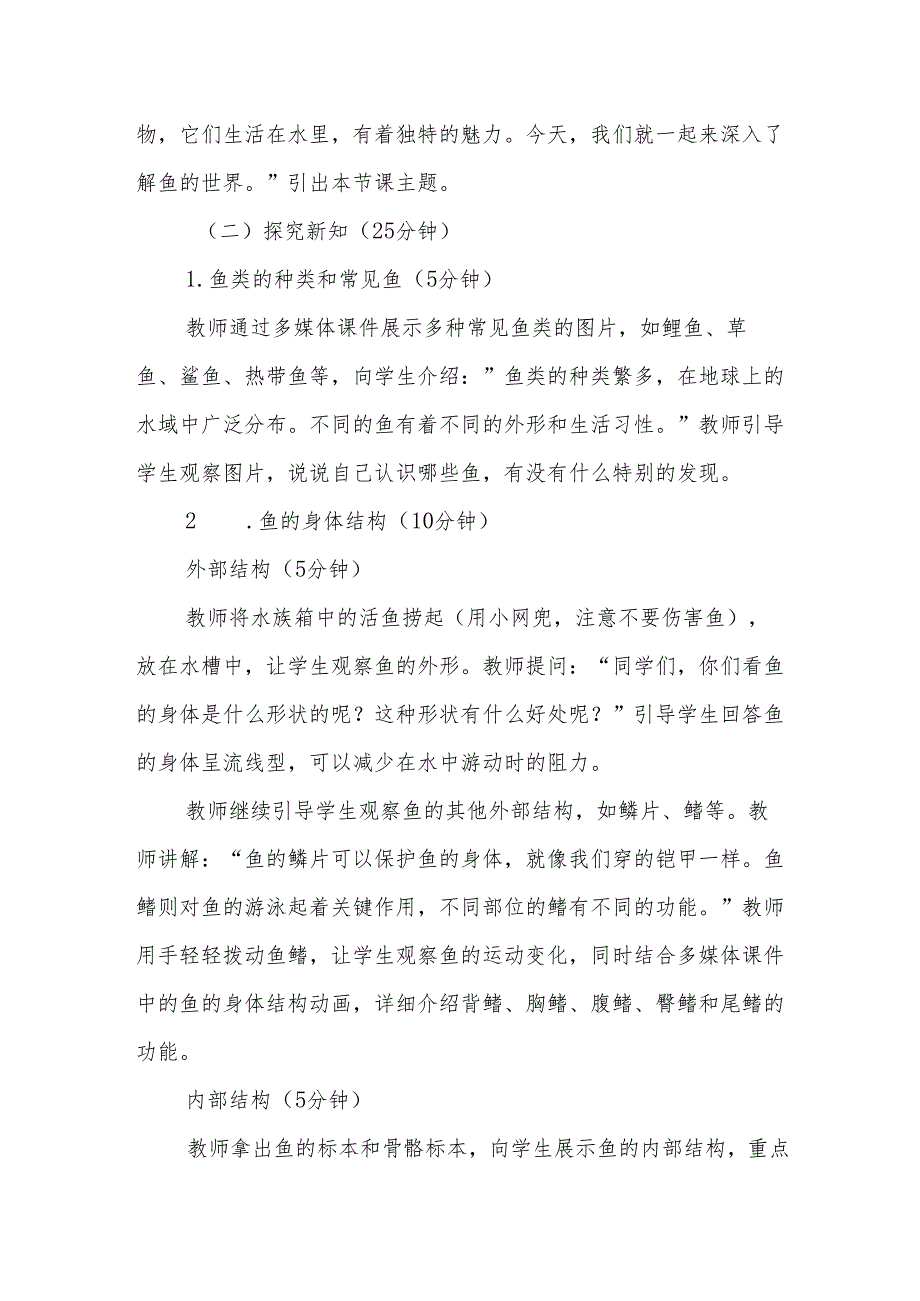 四年级青岛版《鱼》教学设计.docx_第3页