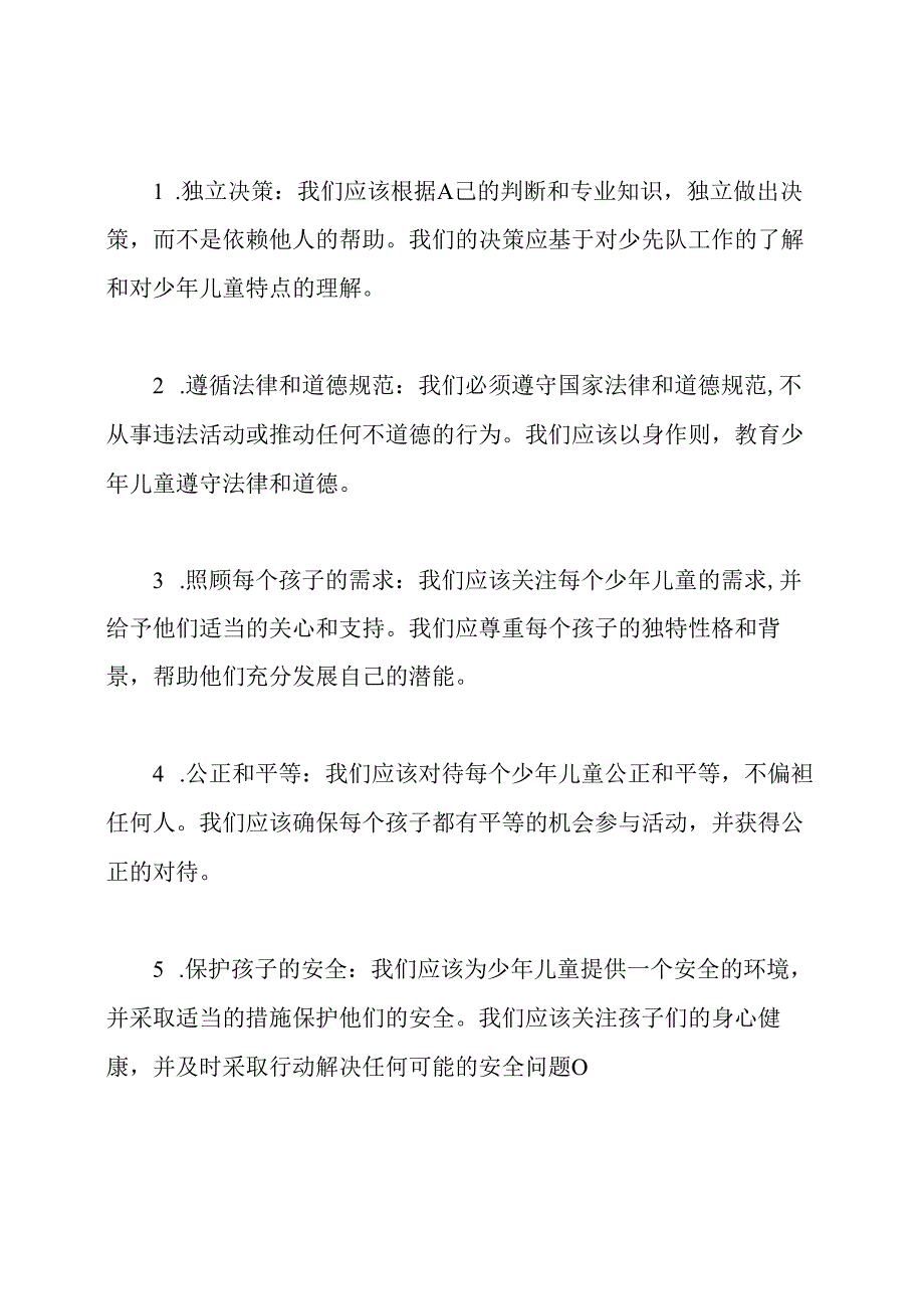 少先队辅导员的先进行为分析.docx_第2页