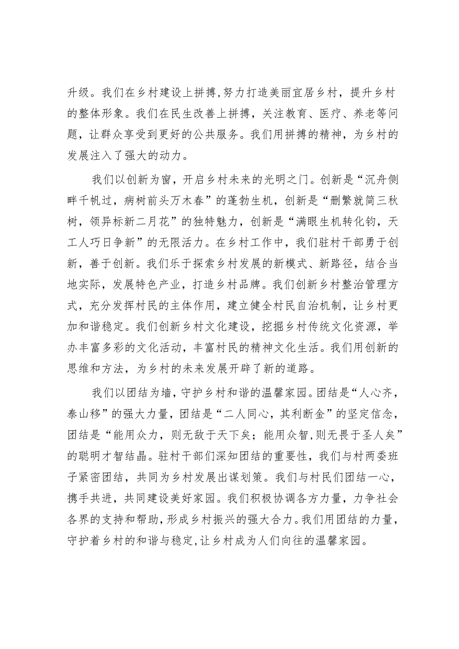 驻村干部发言稿：以责任担当书写群众满意答卷践行驻村干部使命.docx_第3页