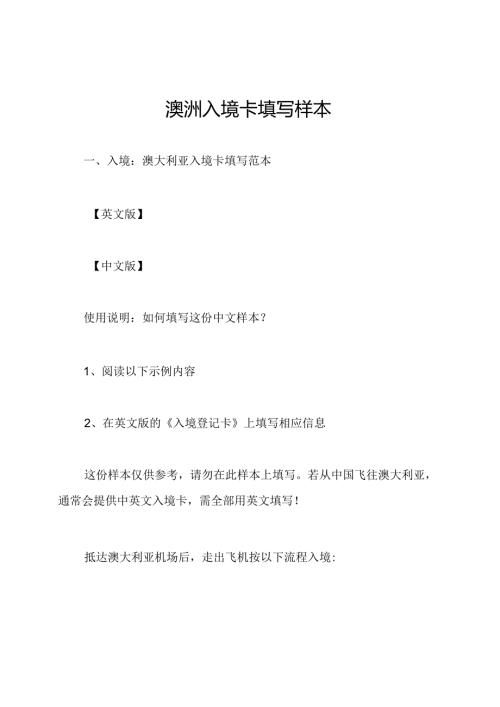 澳洲入境卡填写样本.docx