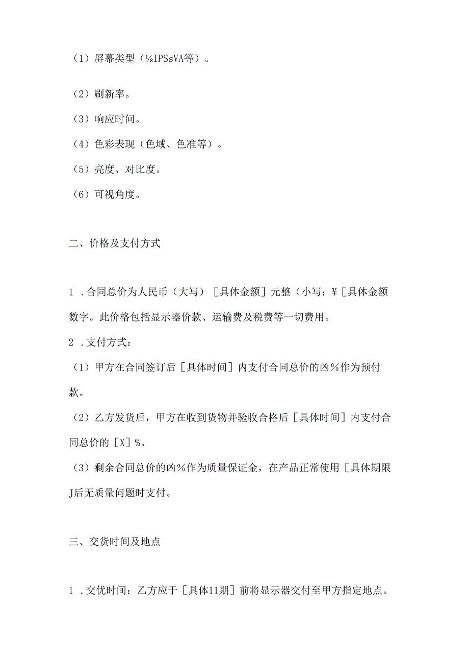 计算机零部件显示器采购合同模板.docx_第2页