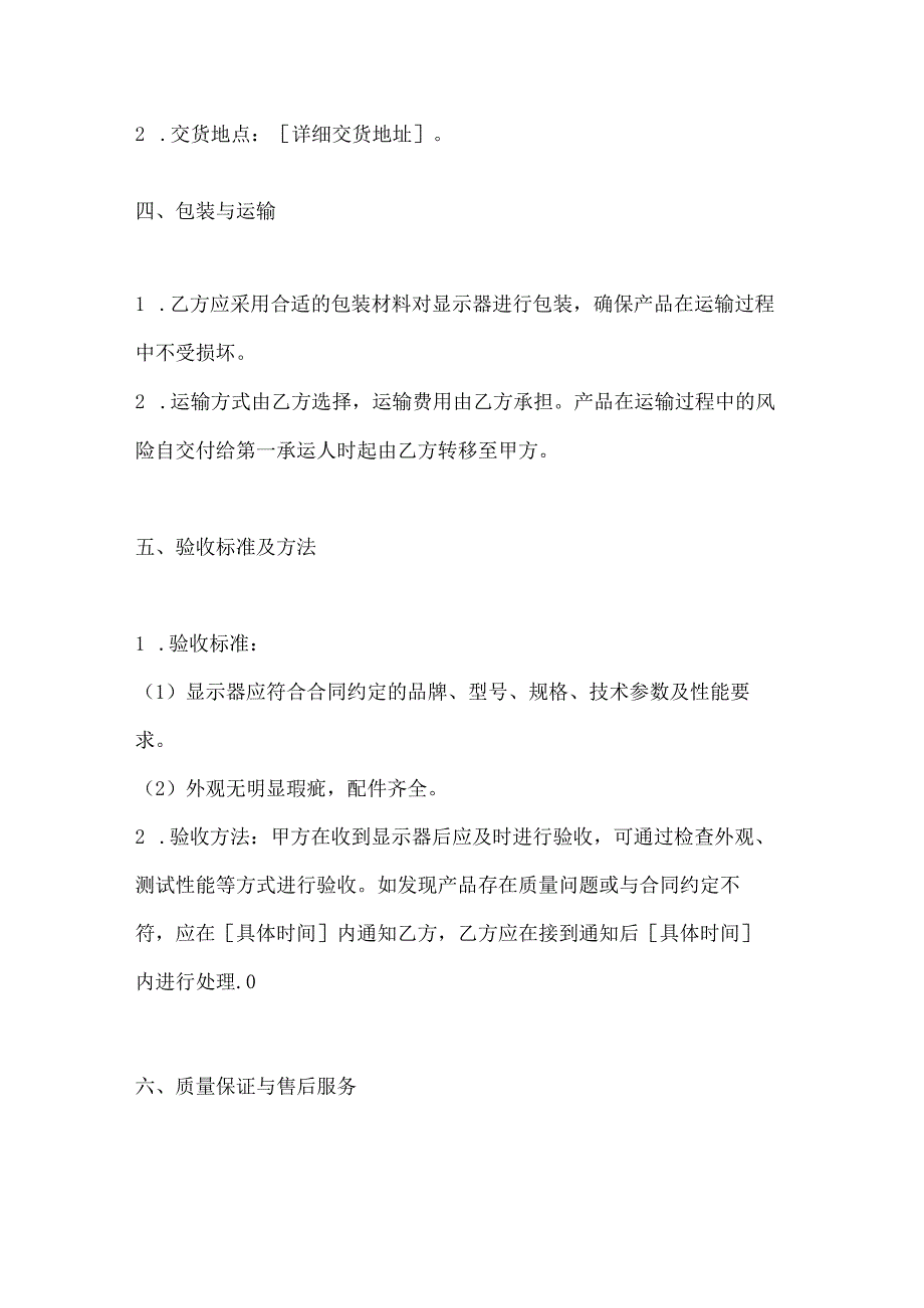 计算机零部件显示器采购合同模板.docx_第3页