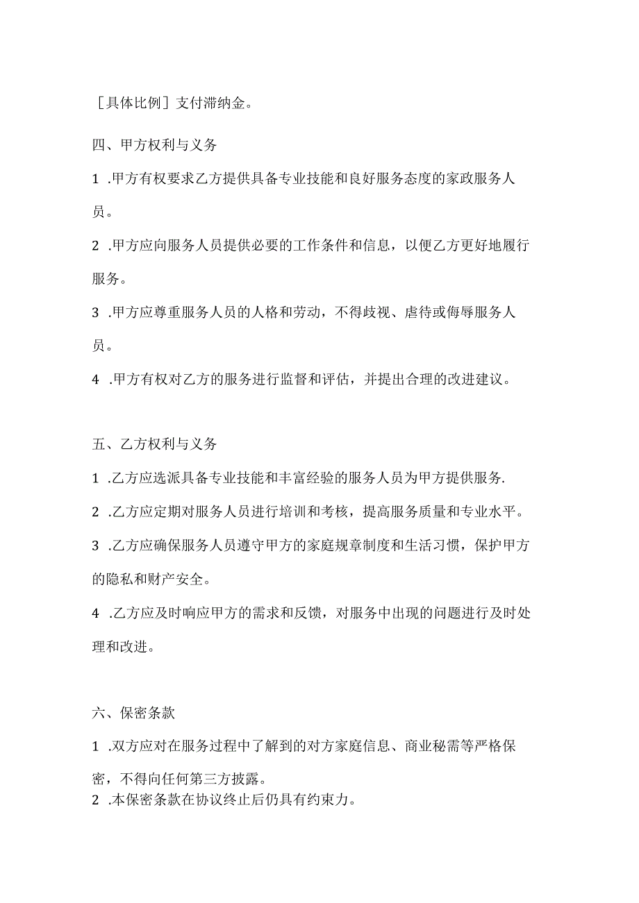 家政服务公司日常家政服务协议（特色服务精选版）.docx_第3页